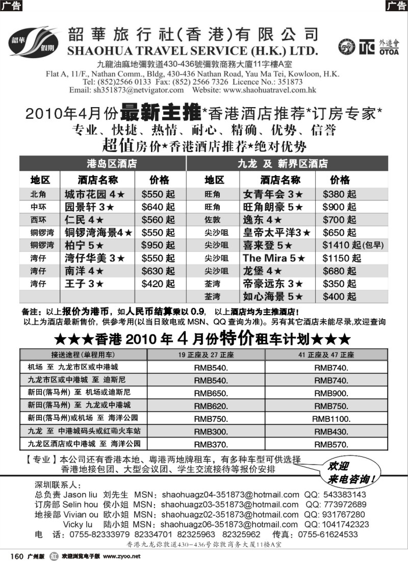 r160 韶华假期--4月份香港酒店最新主推