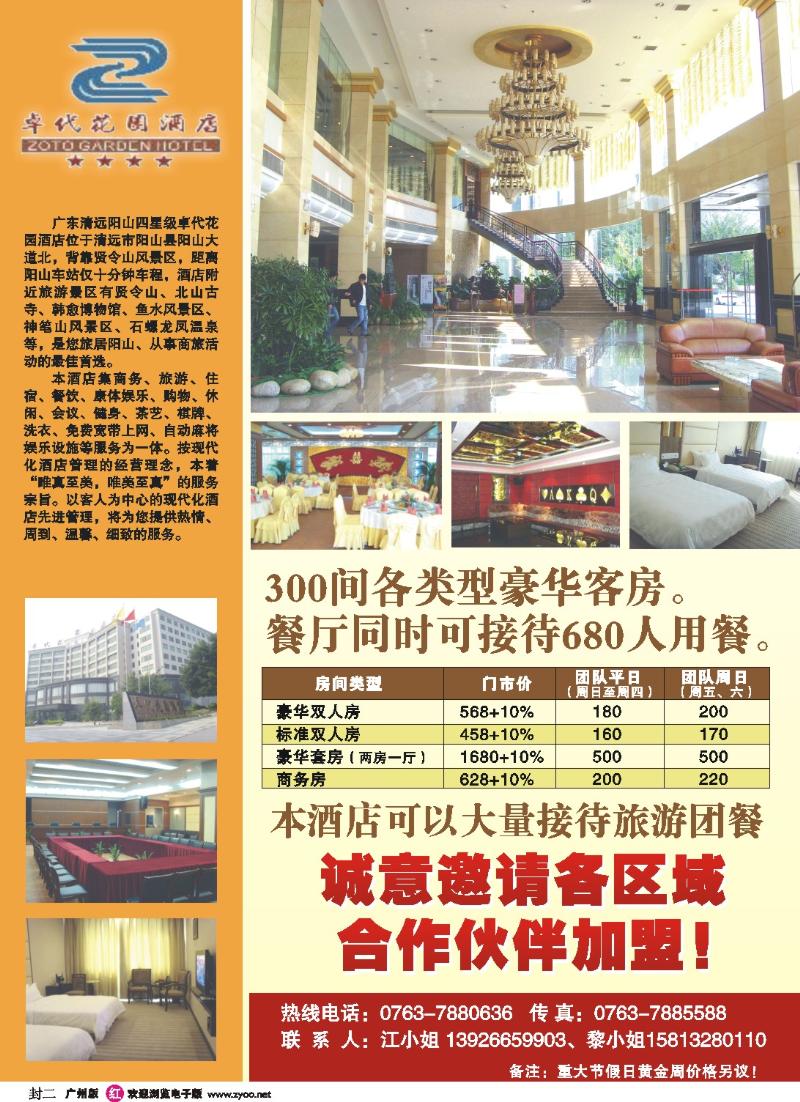 r封二 清远阳山卓代远园酒店