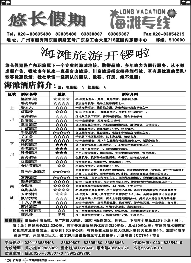b126 悠长假期