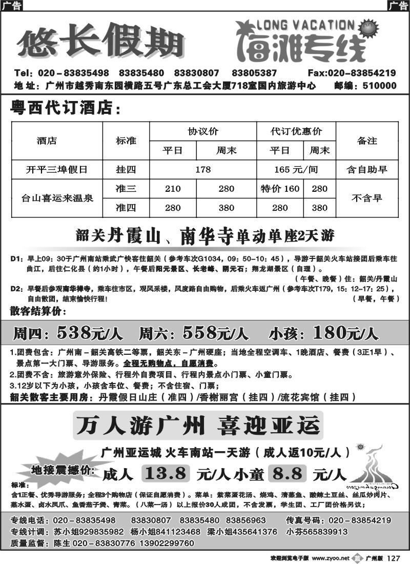 b127 悠长假期