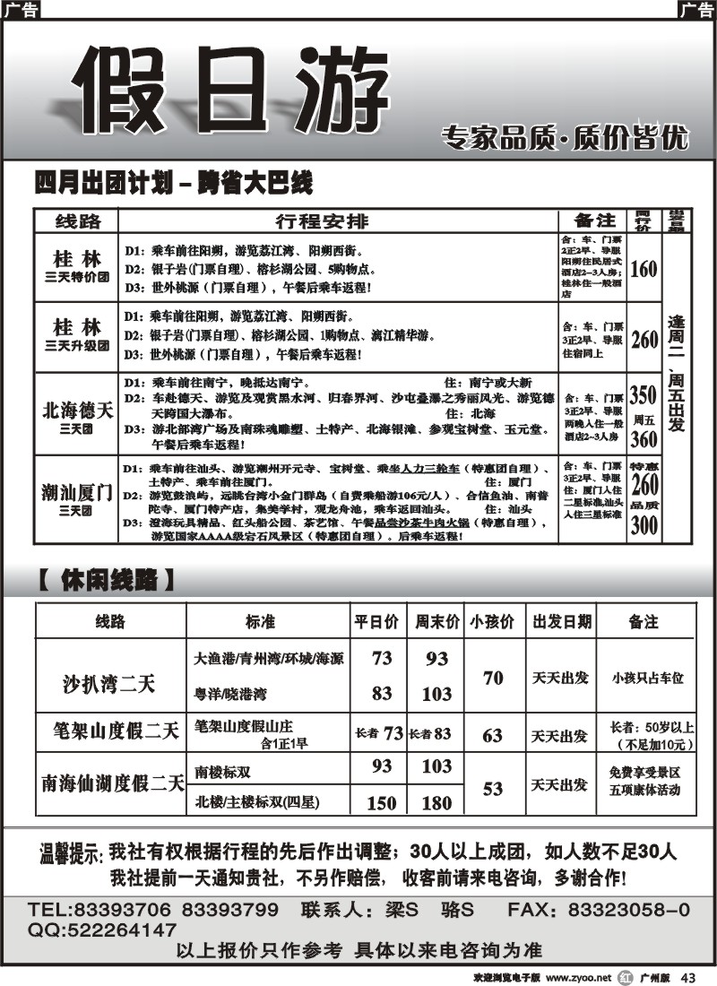 r043 假日游—跨省大巴、休闲线