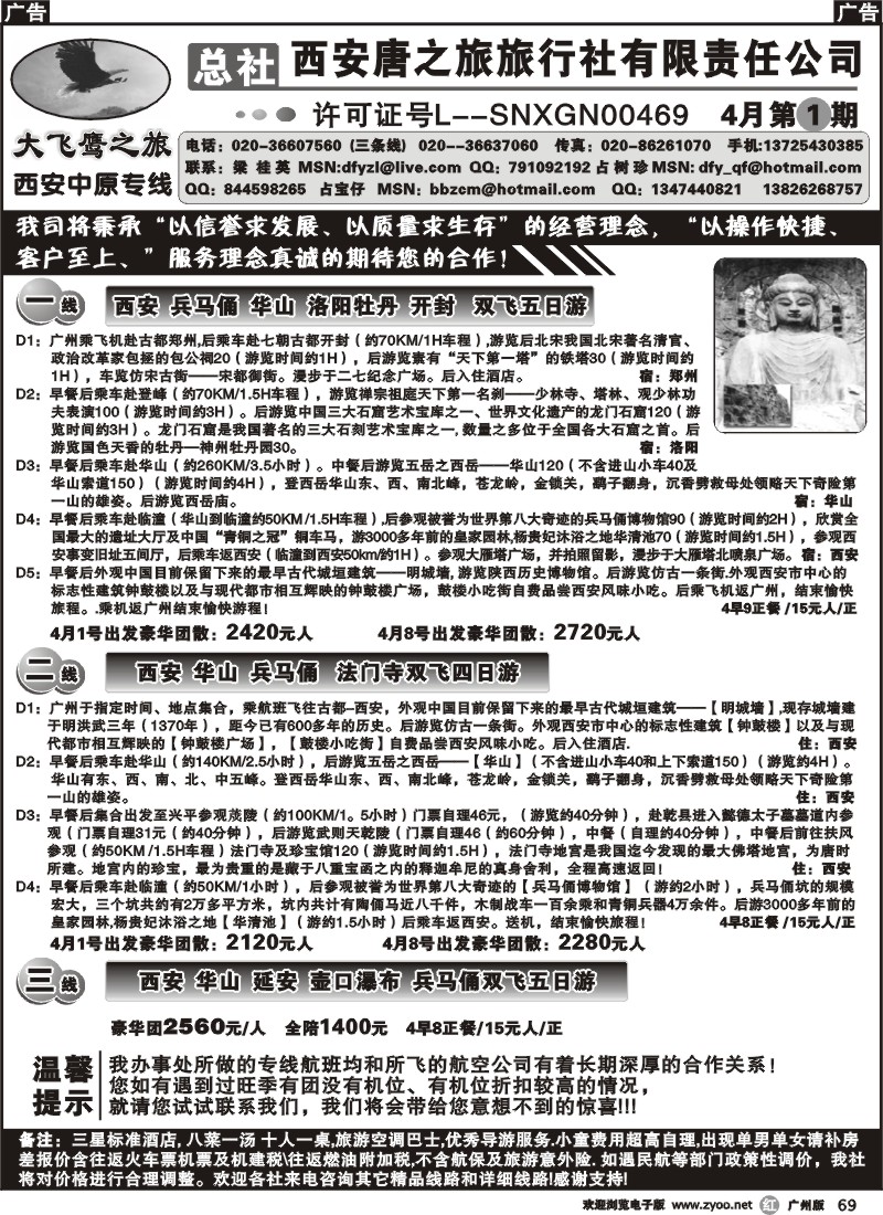 r069 西安大飞鹰之旅