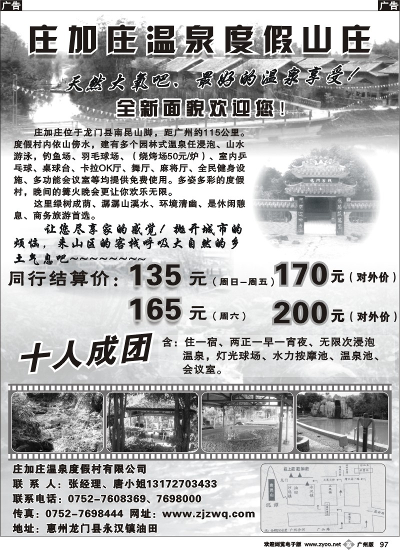 b097 庄加庄温泉度假村