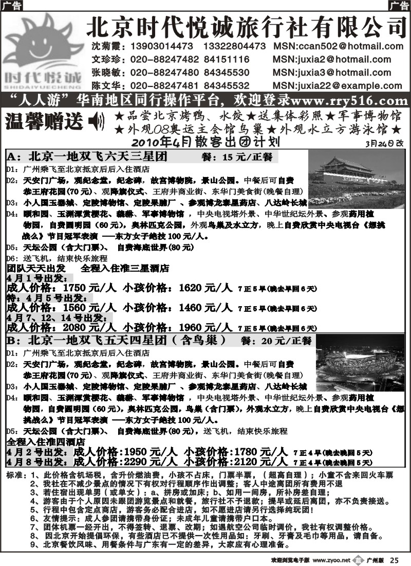 b025 北京时代悦诚——4月计划