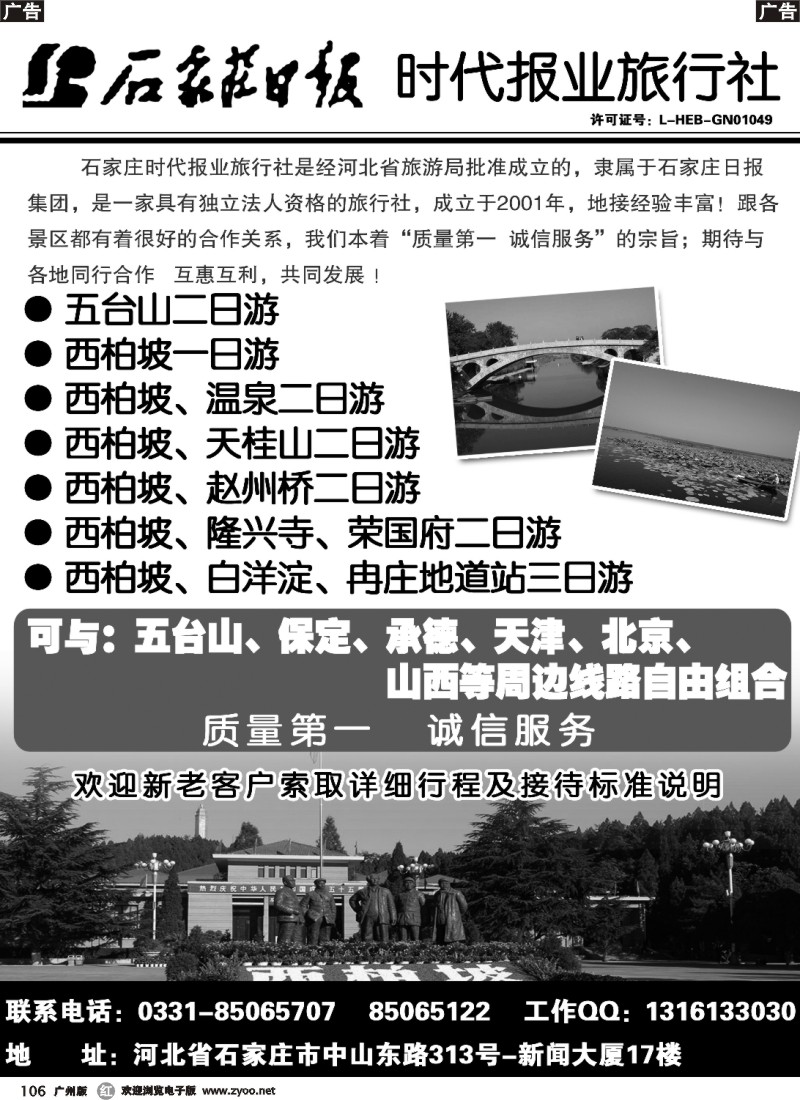 r106 石家庄时代包报业旅行社