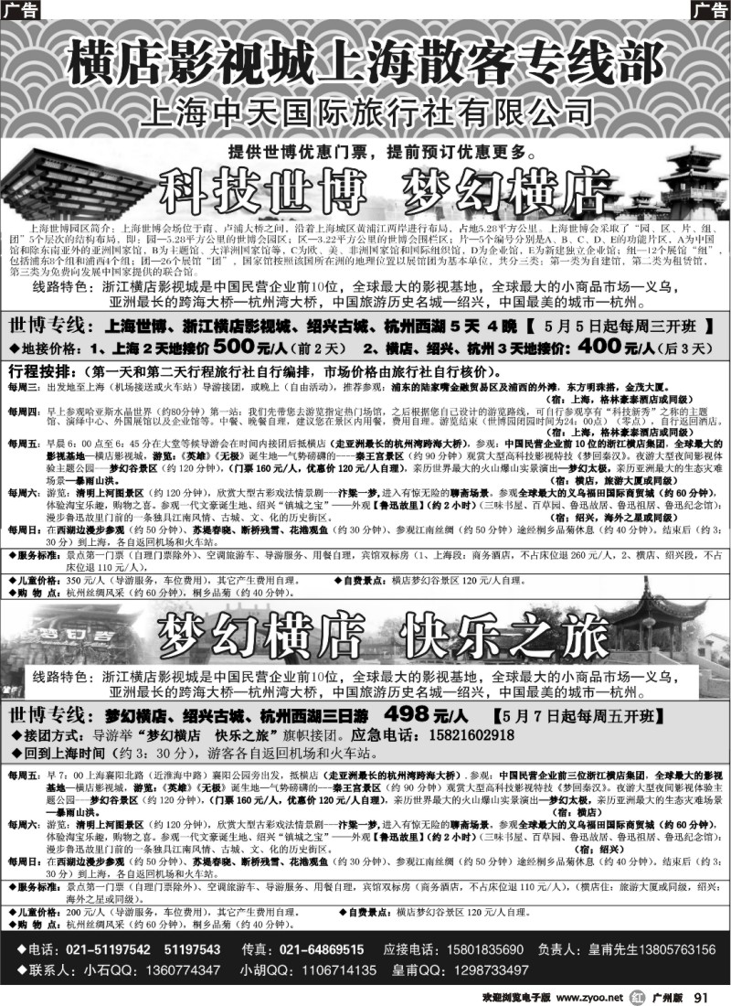 r091 上海世博地接（上海中天国际旅行社）