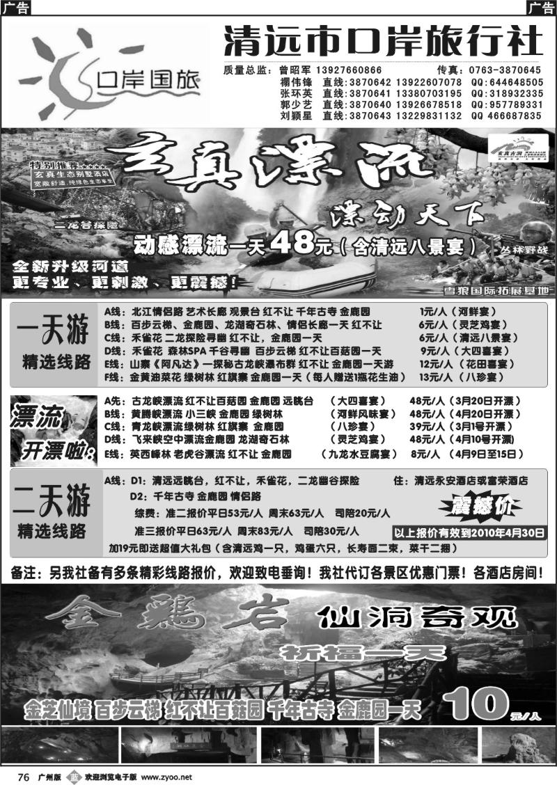 b076 清远口岸旅行社