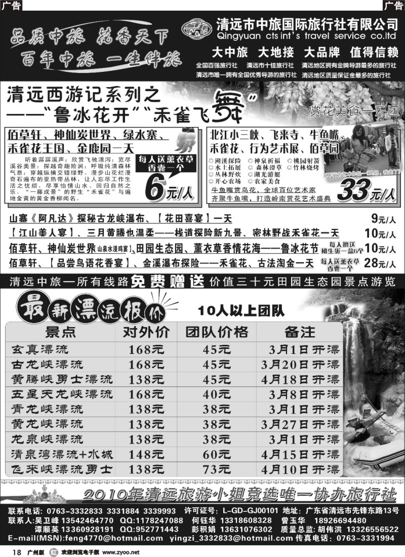 r018 清远中旅——最新漂流报价清远中旅——最新漂流报价
