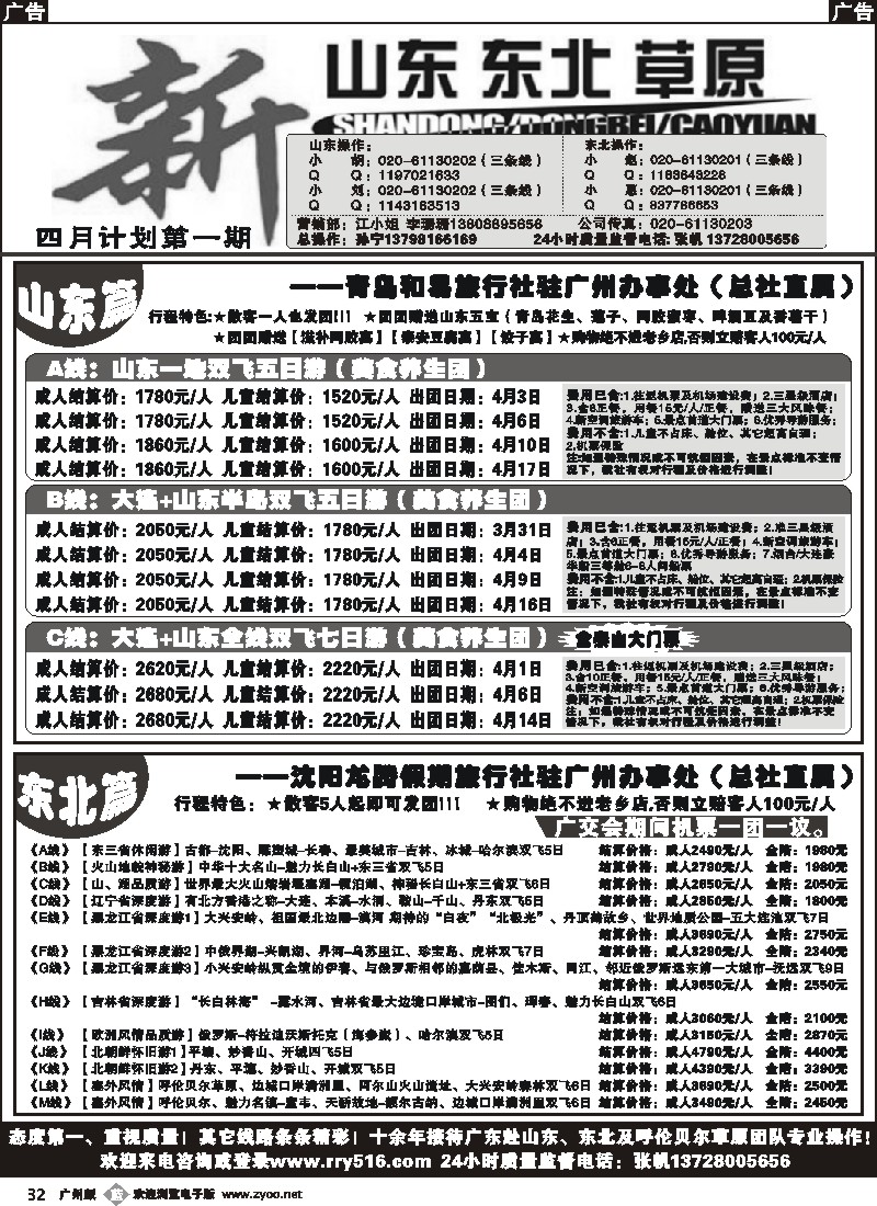 b032 新山东,新东北,新草原1