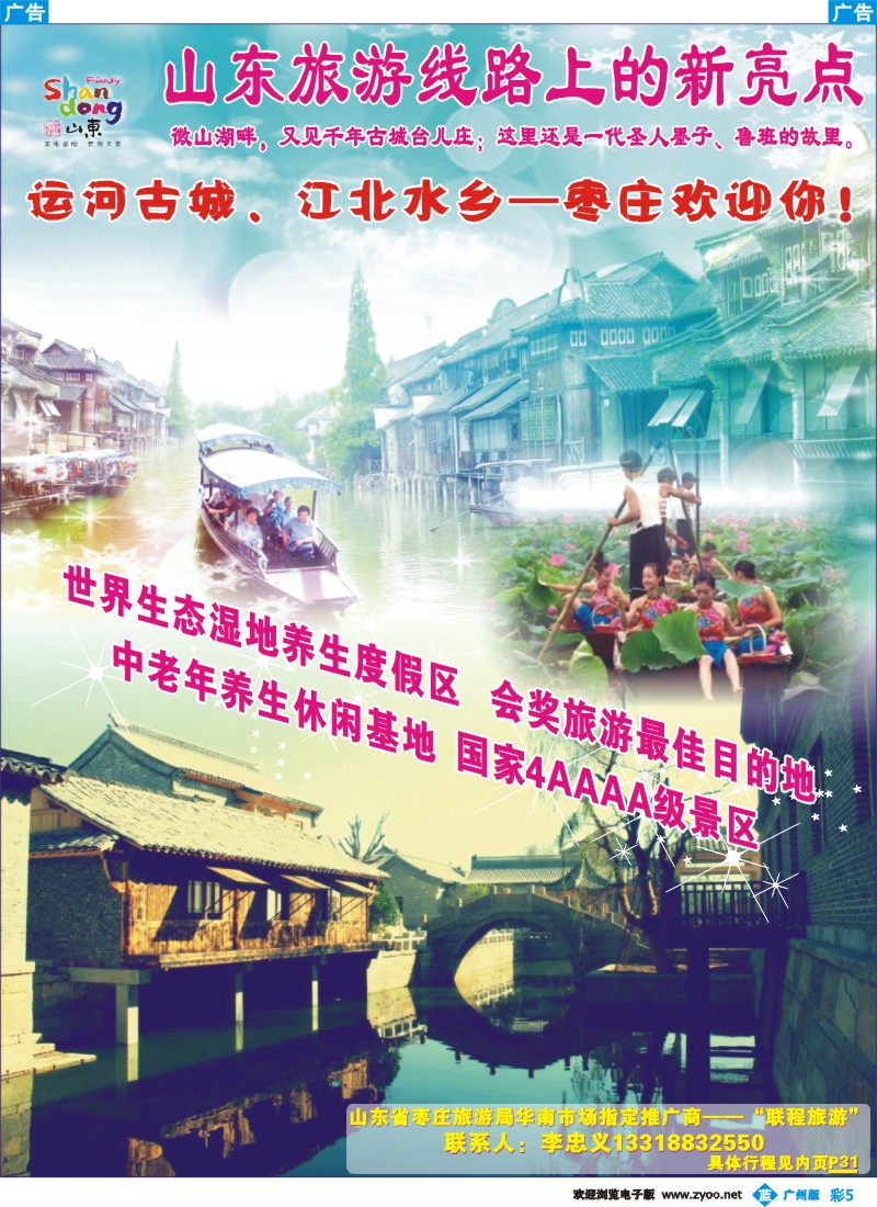 彩b005 联程旅游-山东枣庄欢迎您