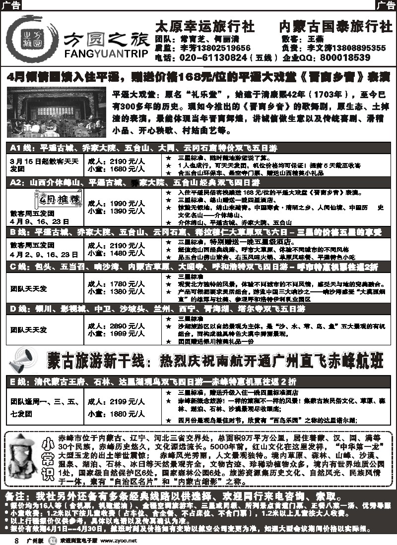 r008 方圆之旅