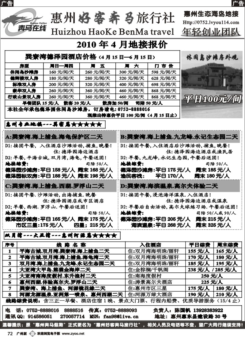 b072 惠州奔马专业地接团队---4月计划