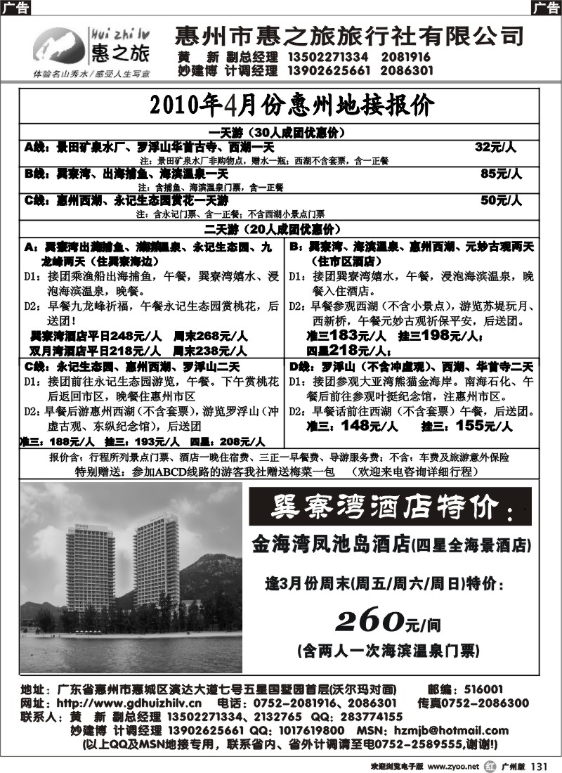 r131 惠州惠之旅4月地接报价