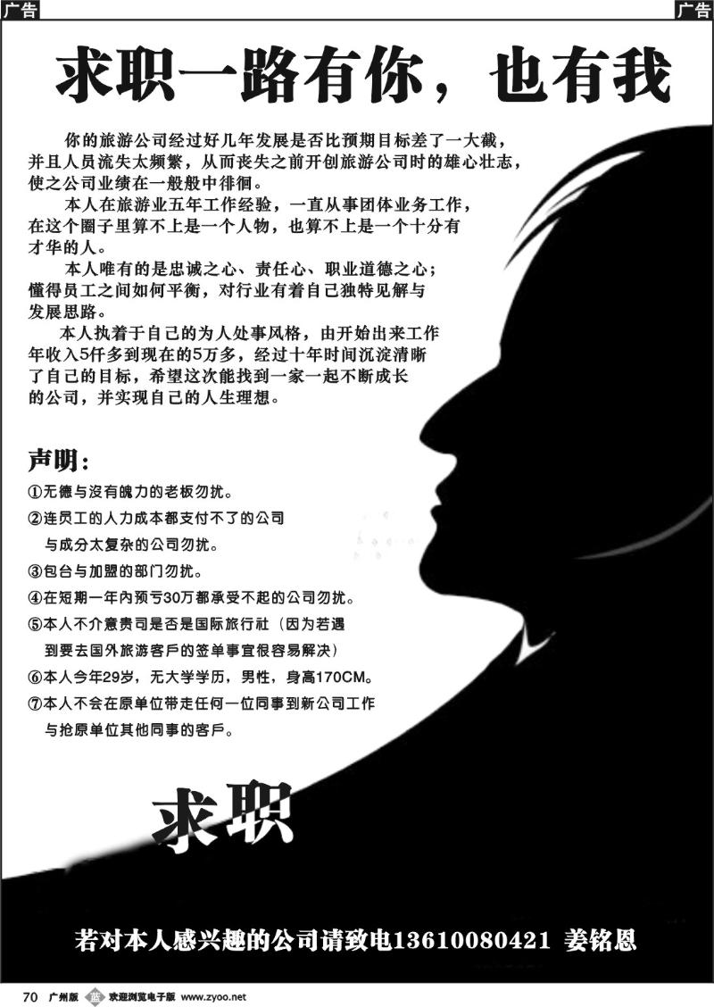 b070 求职-一路有你，也有我
