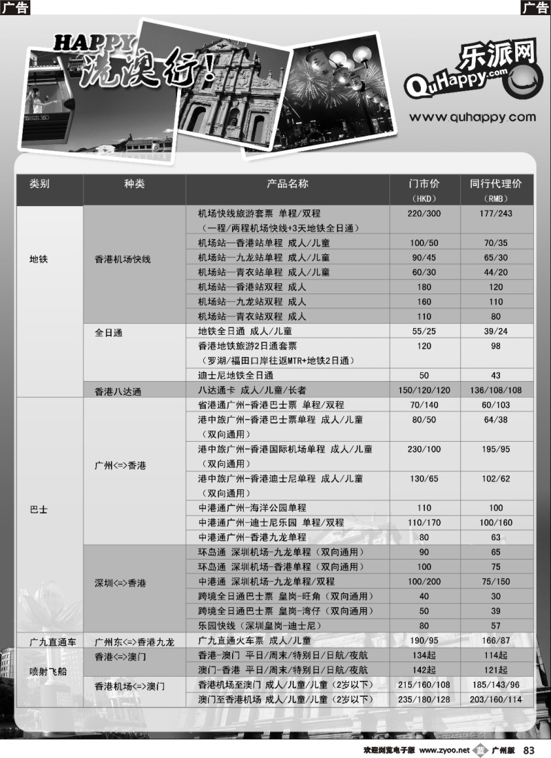 b083 乐派网-happy港澳行，特价景点门票、交通票，诚邀分销合作