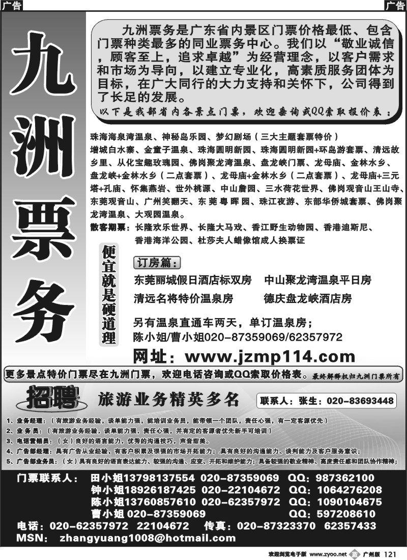 b121 九洲门票——招聘