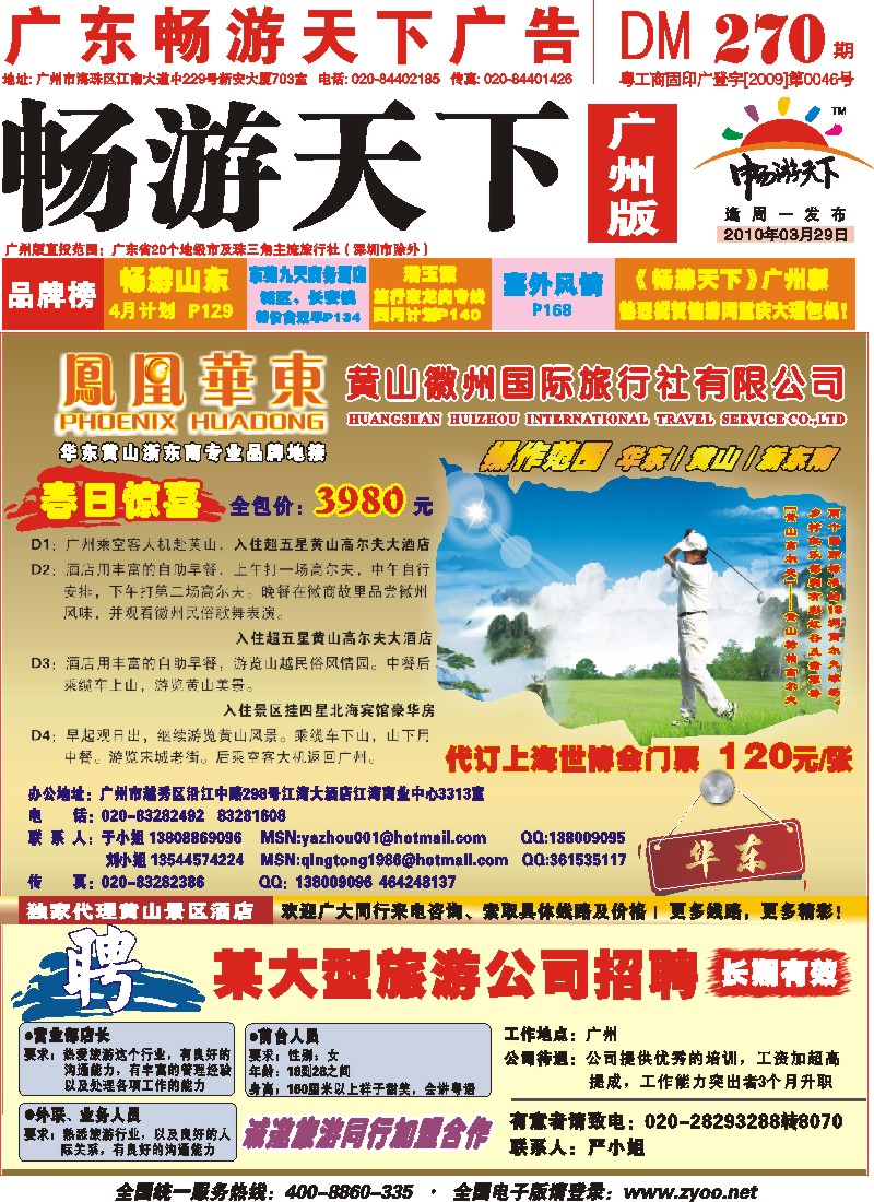彩r封面 某大型旅游公司招聘