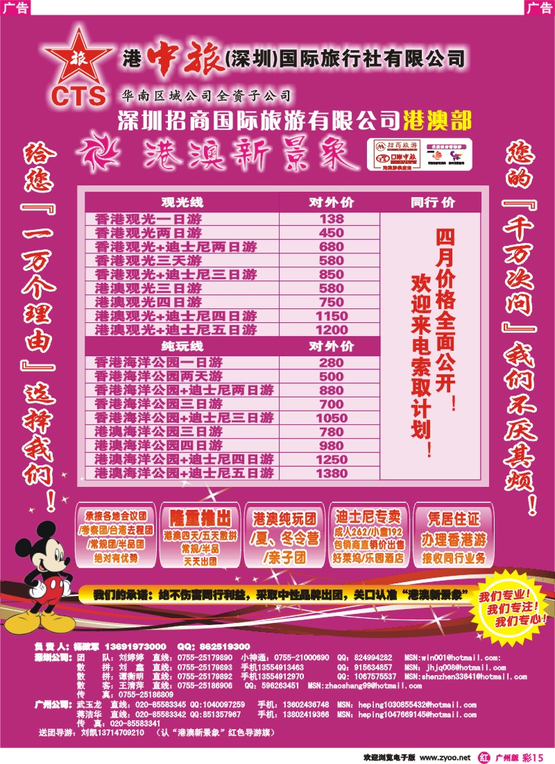 彩r015 招商国旅港澳部-港澳新景象