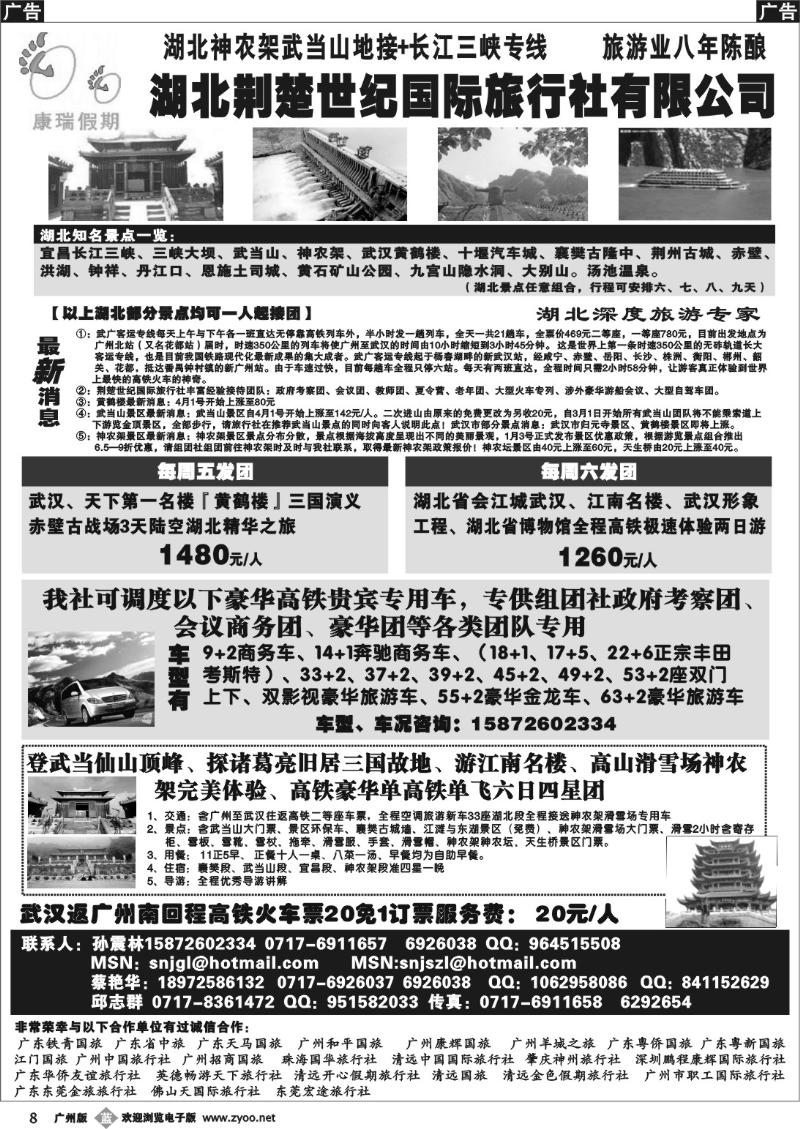 b008 湖北荆楚世纪国际旅行社