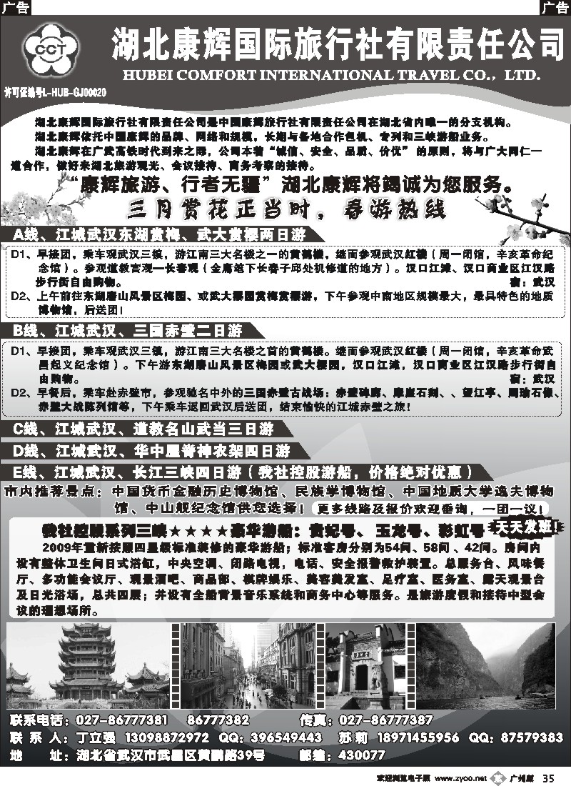 b035 湖北康辉