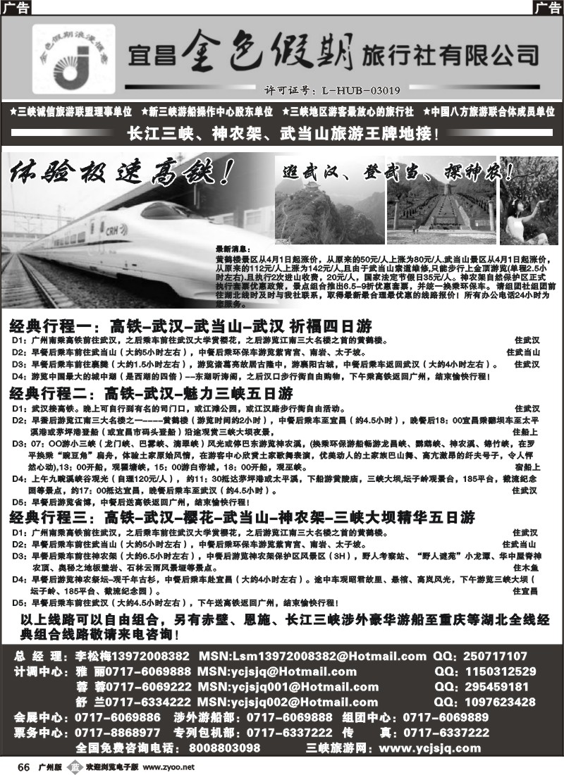 b066宜昌金色假期旅行社有限公司