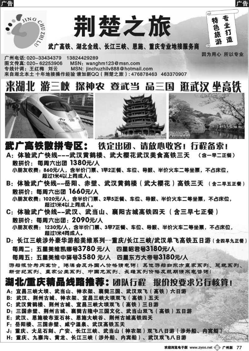 b077 荆楚之旅