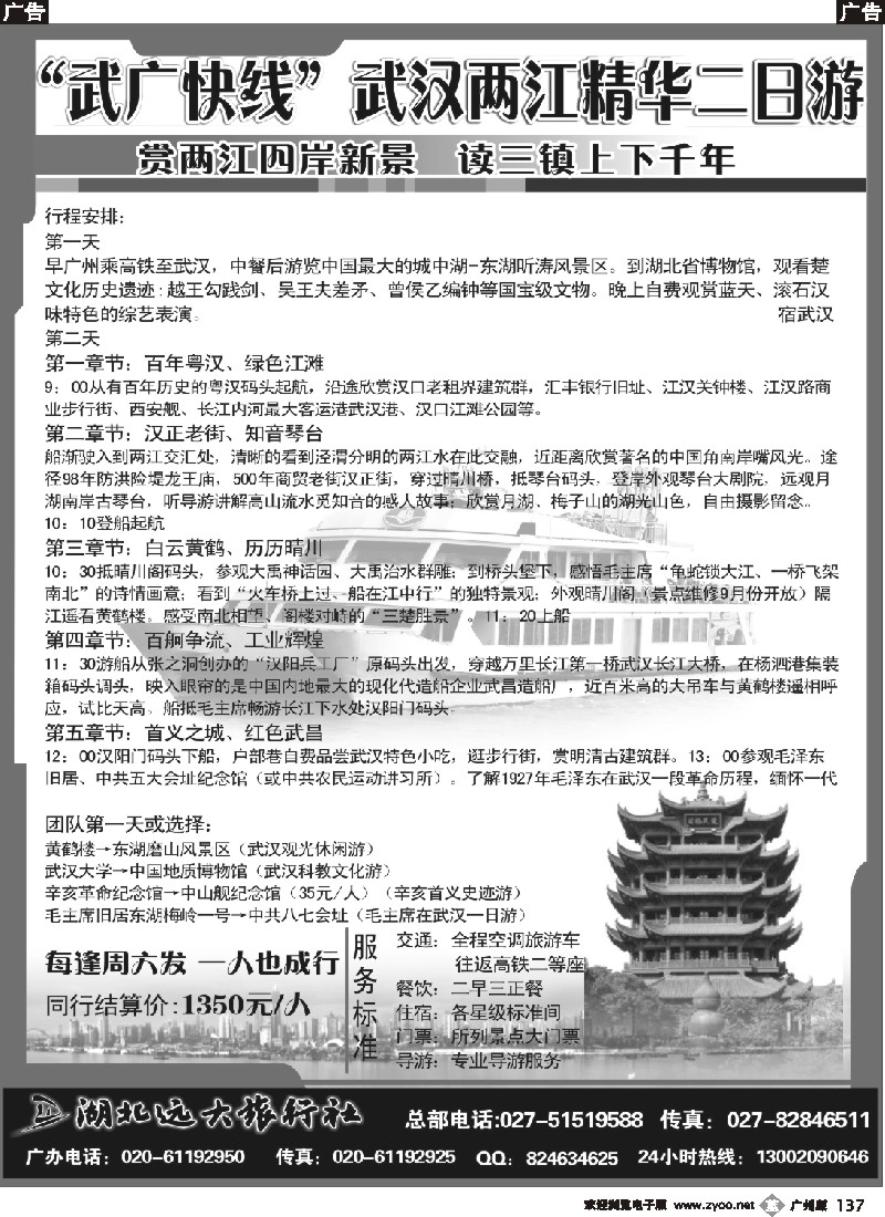 b137 湖北远大旅行社