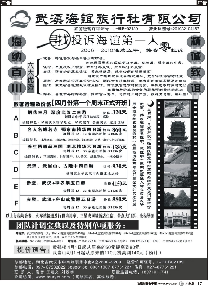r017 湖北专业地接-武汉海谊旅行社（湖南+广州）