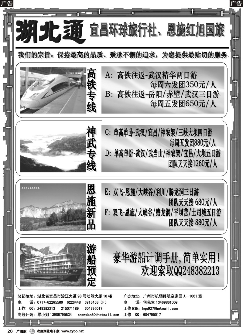 r020 湖北通——宜昌环球旅行社、恩施红旭国旅