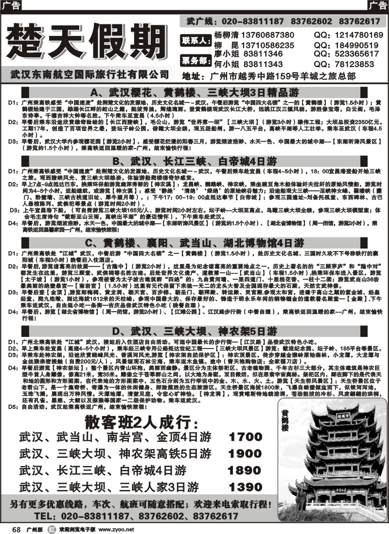 r068 楚天假期--湖北专业地接