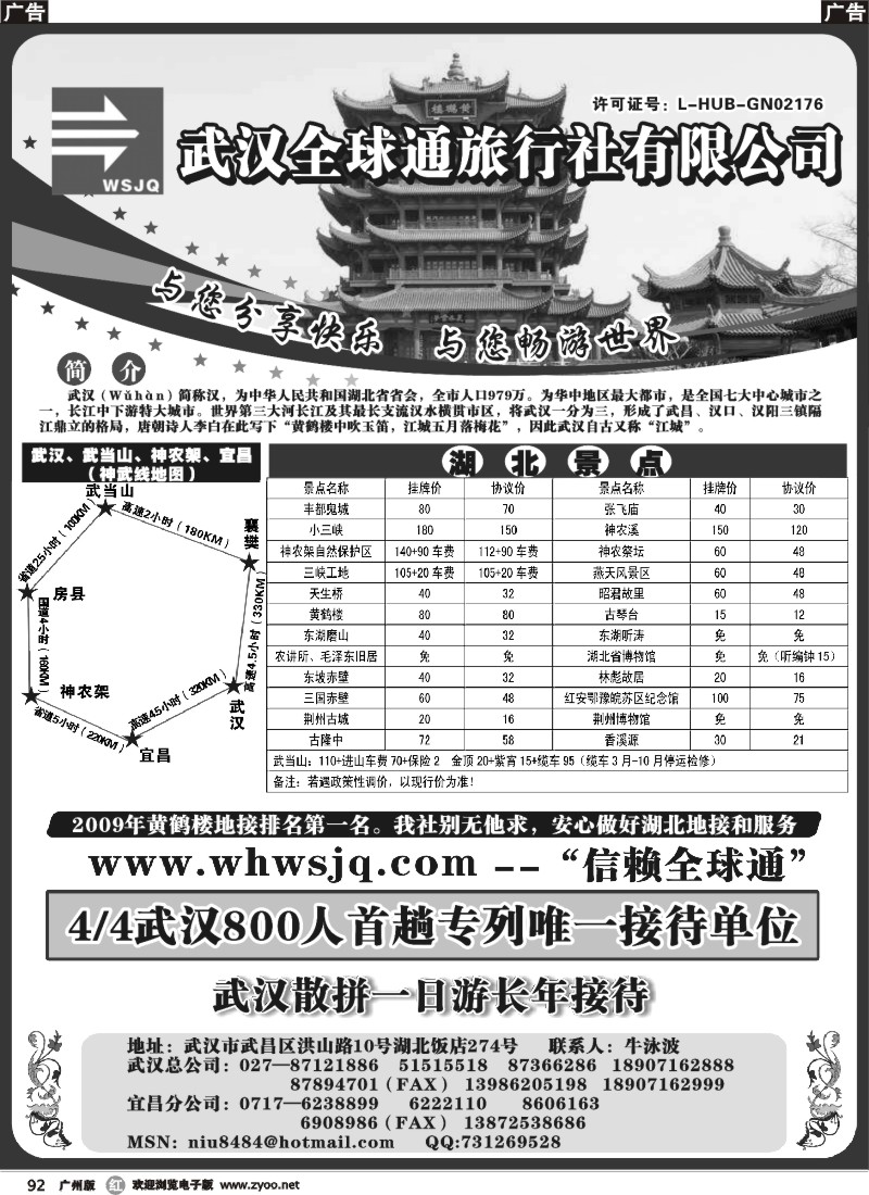 r092 武汉全球通旅行社有限公司