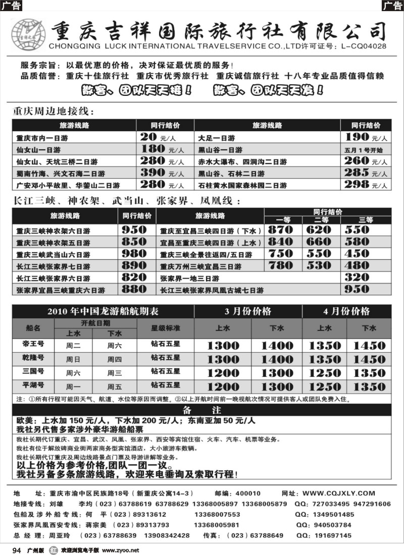 r094 重庆吉祥旅行社
