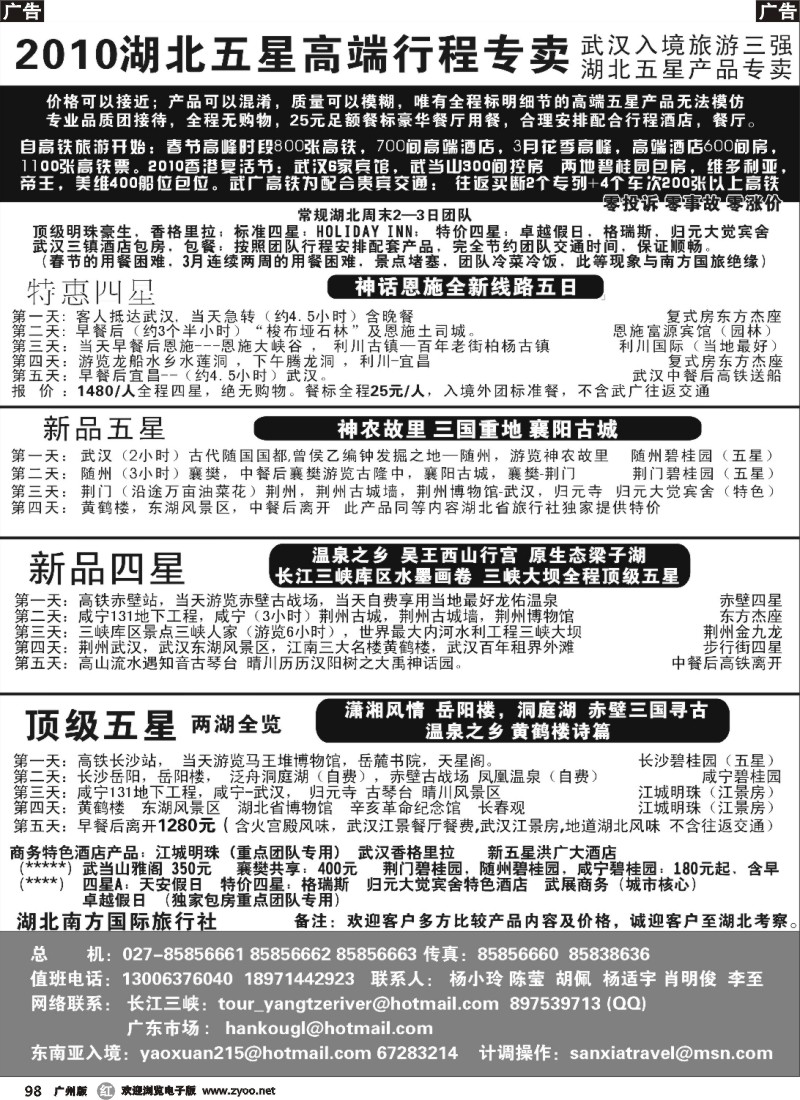 r098 湖北五星行程专卖02