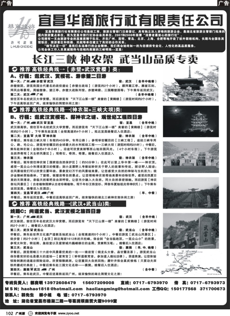 r102 精彩湖北品质游——宜昌华商旅行社