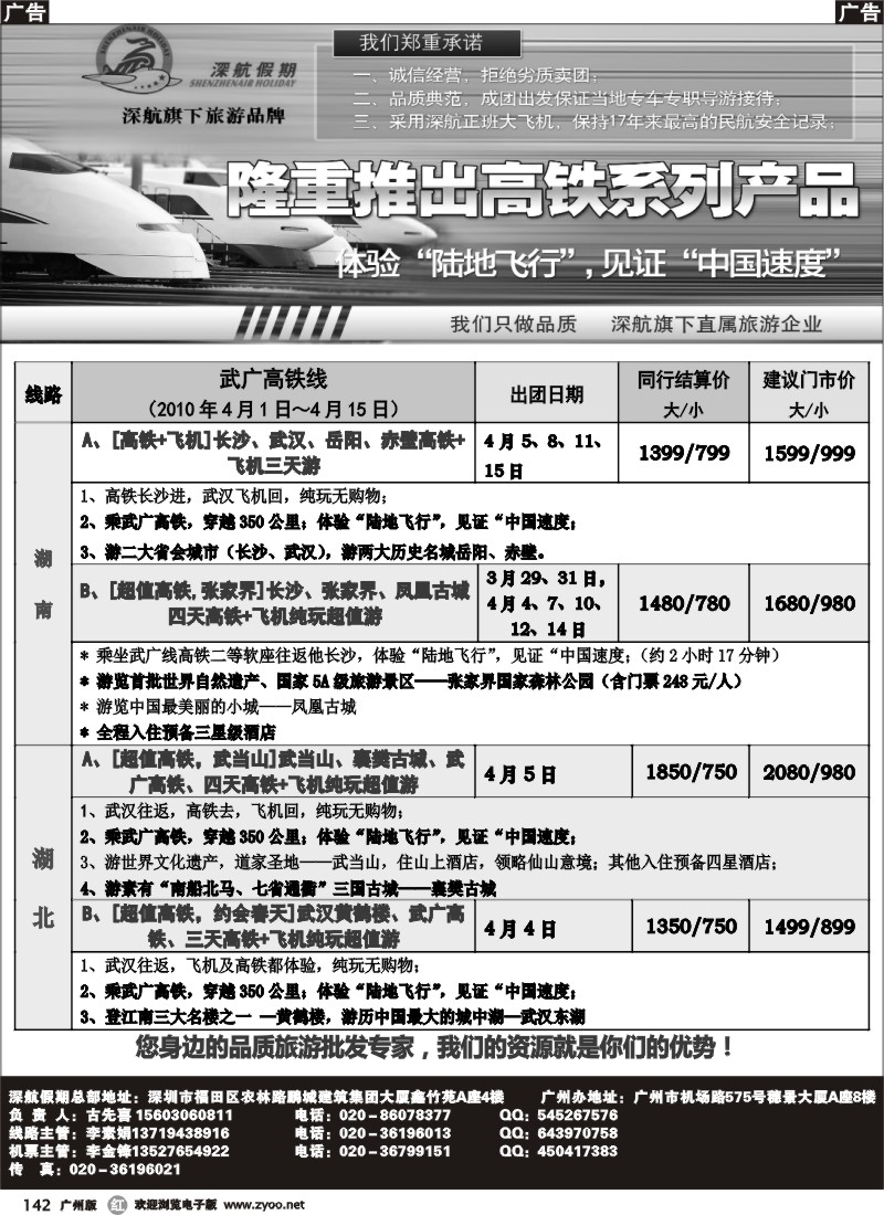 r142 深航高铁专线