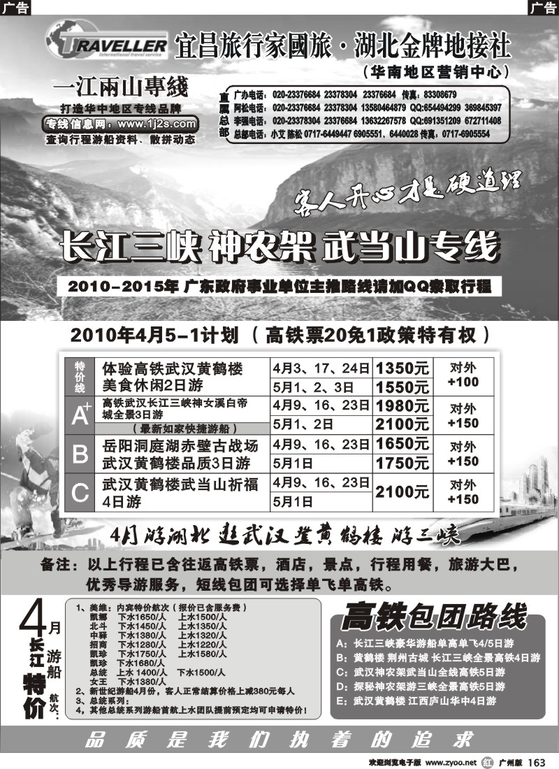r163 湖北武广专线（长江三峡神农架武当山）