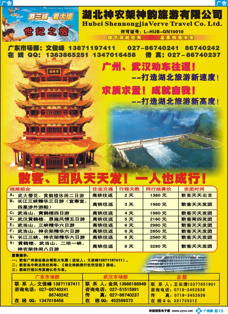 彩b019 湖北神农架神韵旅游有限公司