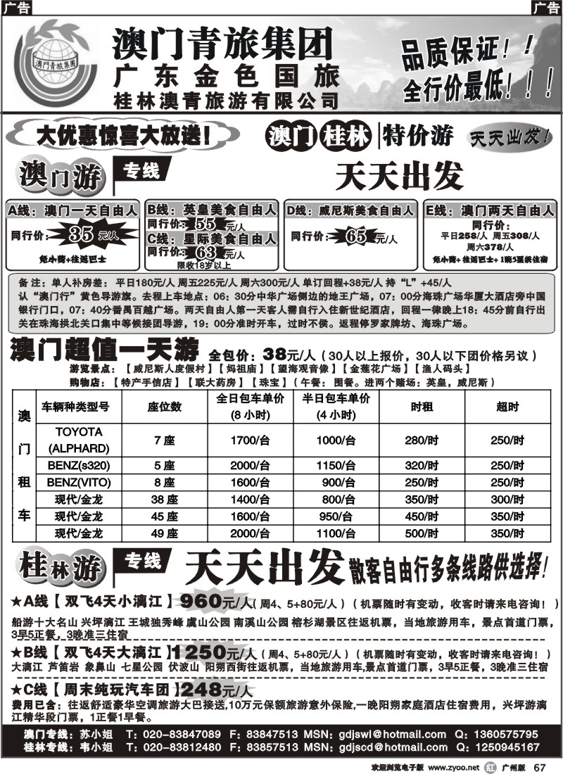 r067 桂林特价游——天天出发-澳门游——天天出发、天天特价-澳门订房——天天特价