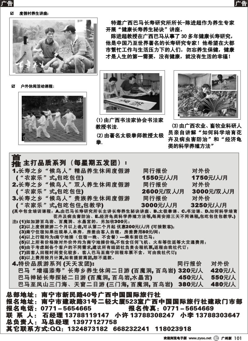 r101 “候鸟人”-广西国旅-巴马长寿度假游