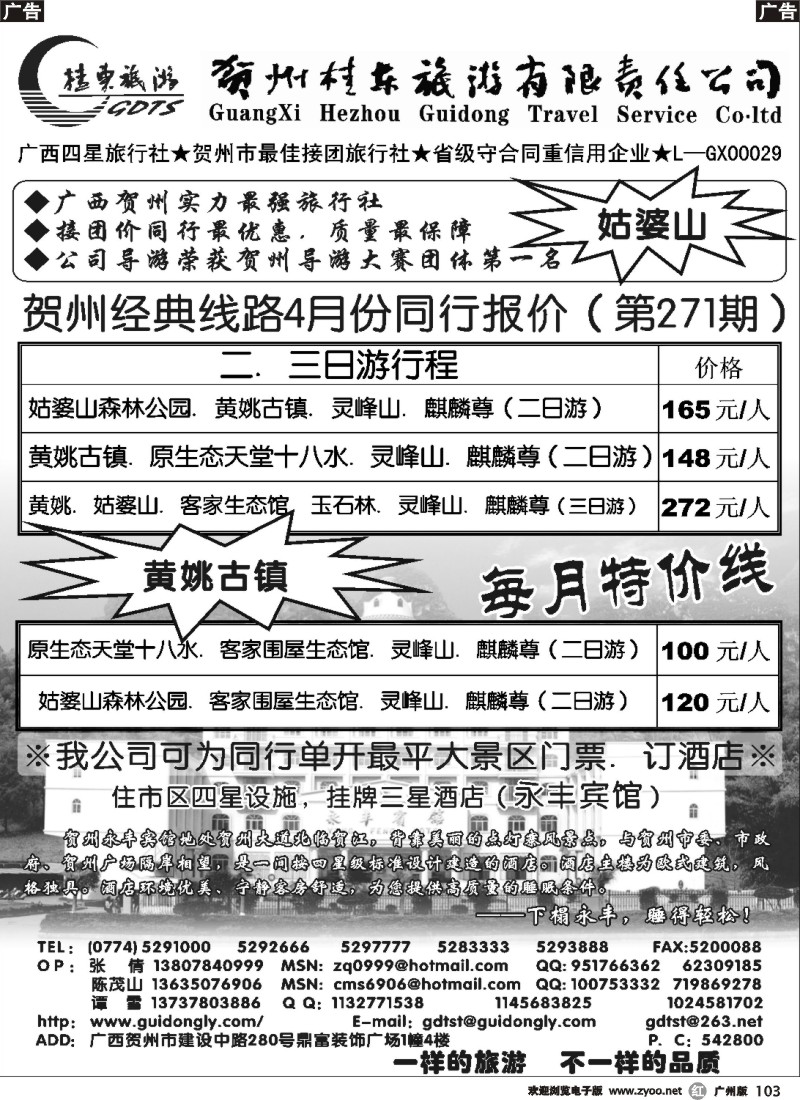 r103 贺州桂东国际旅游有限责任公司