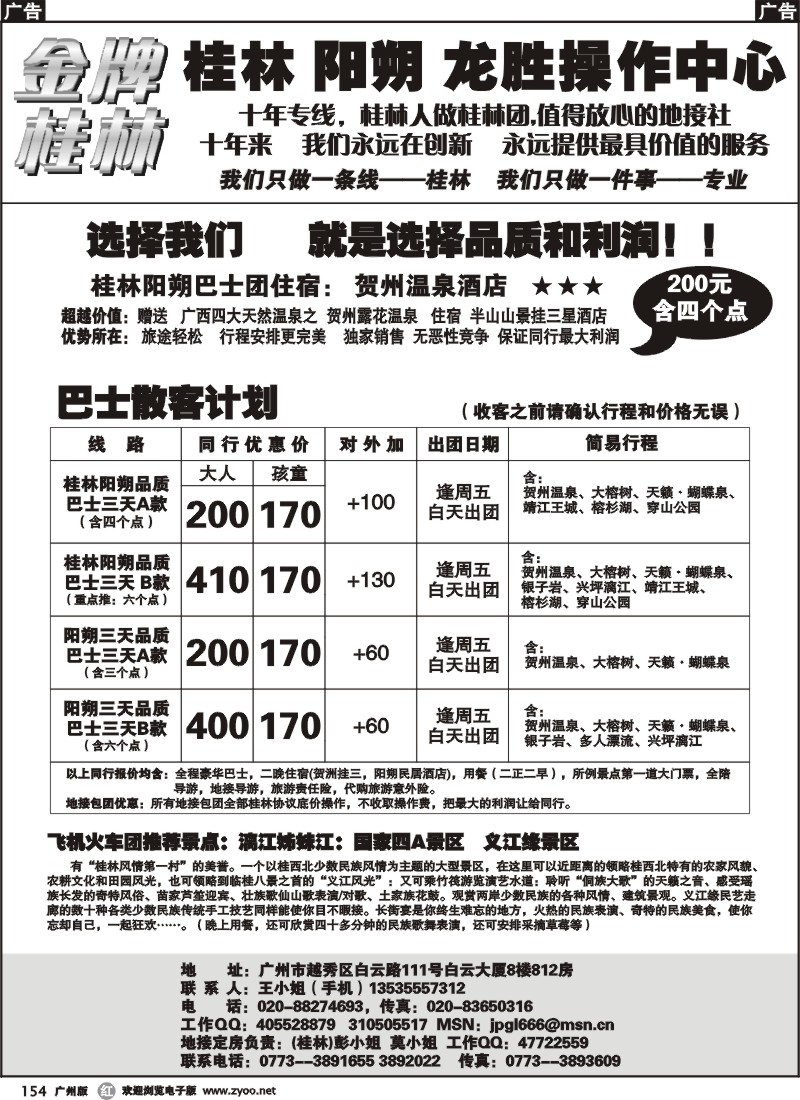 r154 金牌桂林(巴士特价品质线)
