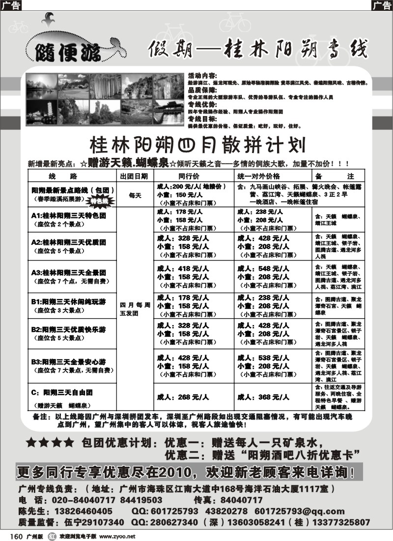 r160  桂林阳朔专线（随便游伍宁）