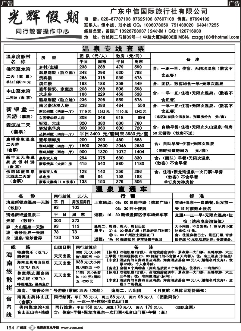 b134 光辉假期--温泉套票、直通车