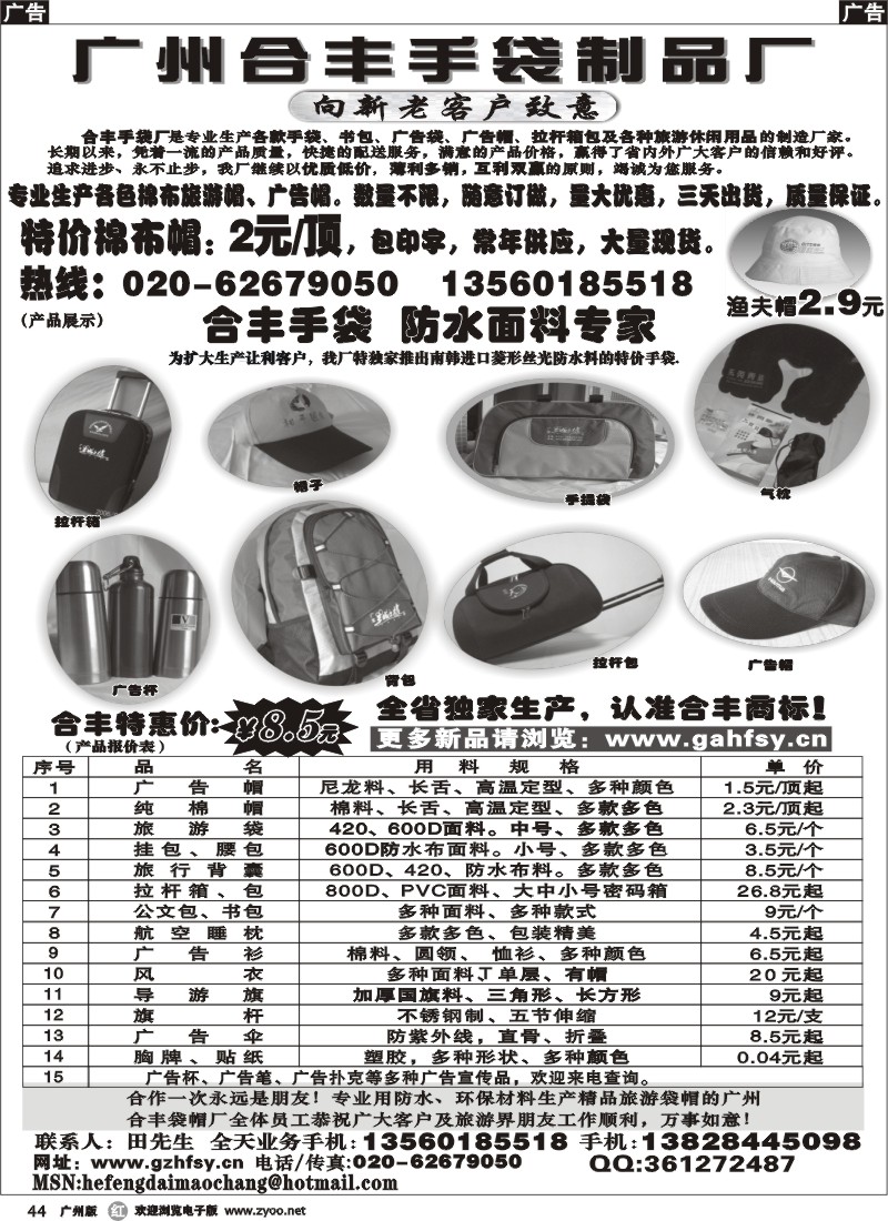 r044 广州合丰手袋厂