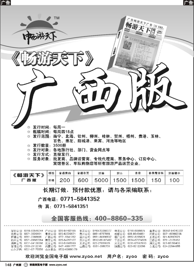 r148 《畅游天下》广西版