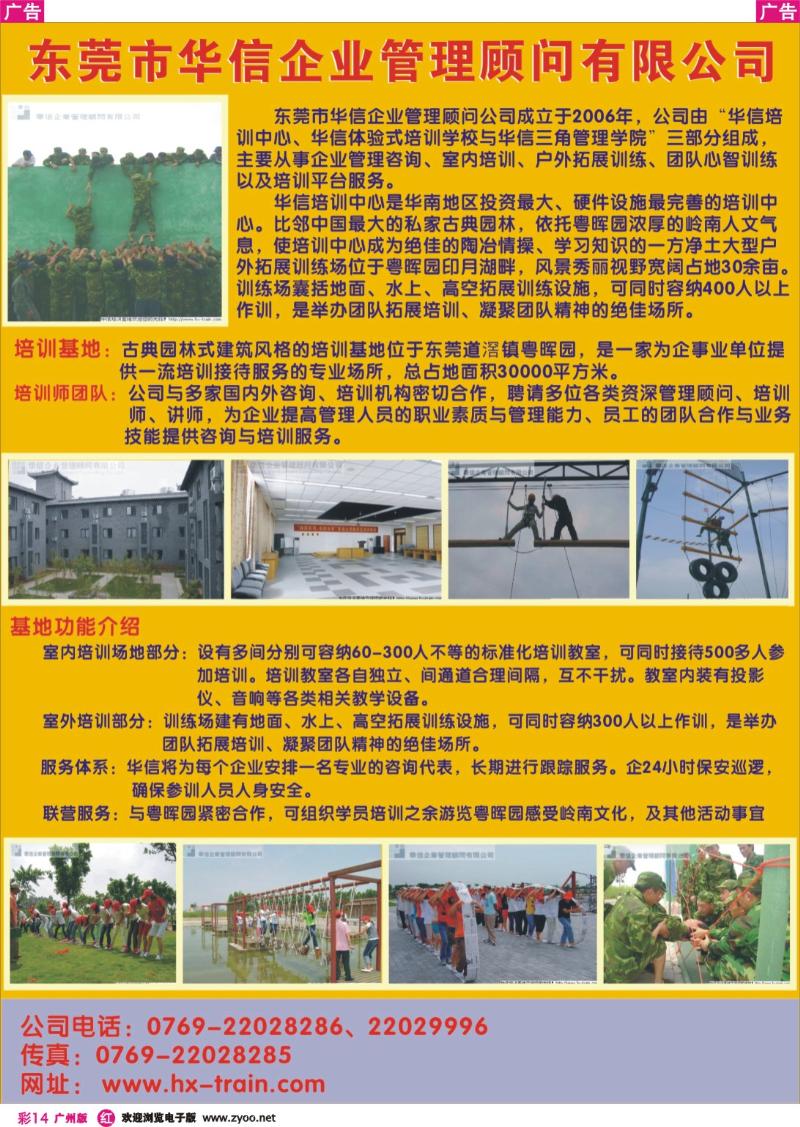 彩r014 华信拓展基地
