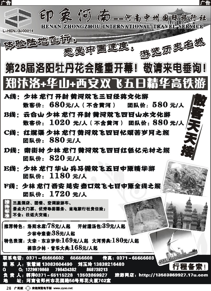 b028 河南中州国际旅行社1