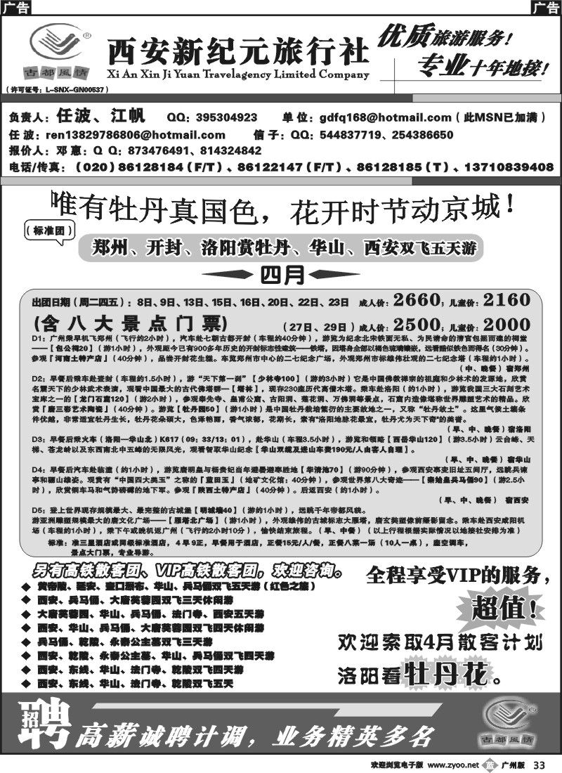 b033 古都风情--西安中原地接四月计划