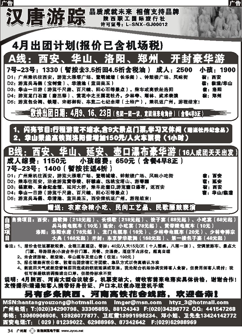 b034 汉唐游踪
