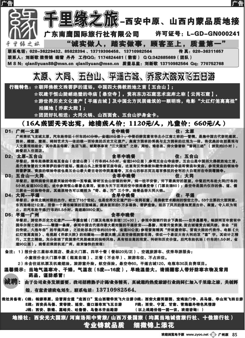 b085 千里缘之旅-西安中原、山西内蒙品质地接